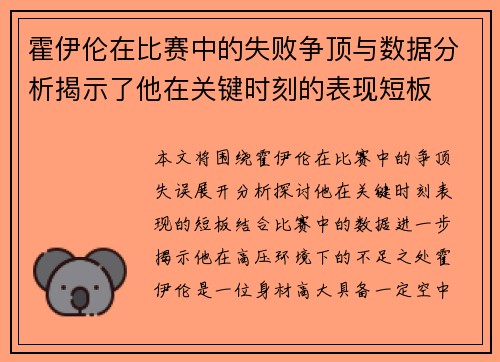 霍伊伦在比赛中的失败争顶与数据分析揭示了他在关键时刻的表现短板