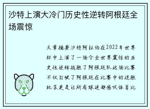 沙特上演大冷门历史性逆转阿根廷全场震惊 沙特上演大冷门历史性逆转阿根廷全场震惊