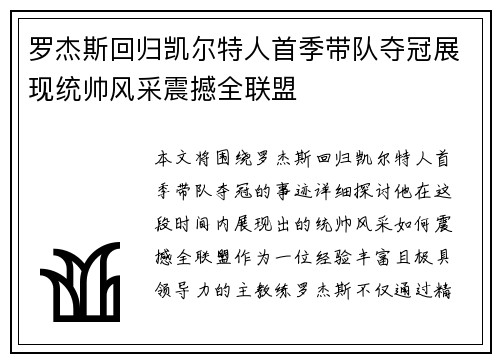 罗杰斯回归凯尔特人首季带队夺冠展现统帅风采震撼全联盟