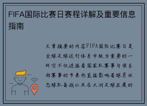 FIFA国际比赛日赛程详解及重要信息指南 FIFA国际比赛日赛程详解及重要信息指南
