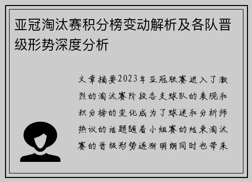亚冠淘汰赛积分榜变动解析及各队晋级形势深度分析 亚冠淘汰赛积分榜变动解析及各队晋级形势深度分析
