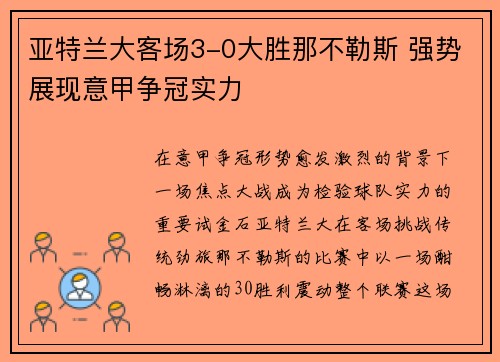 亚特兰大客场3-0大胜那不勒斯 强势展现意甲争冠实力 亚特兰大客场3-0大胜那不勒斯 强势展现意甲争冠实力