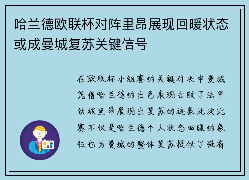 哈兰德欧联杯对阵里昂展现回暖状态或成曼城复苏关键信号 哈兰德欧联杯对阵里昂展现回暖状态或成曼城复苏关键信号