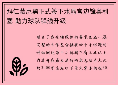拜仁慕尼黑正式签下水晶宫边锋奥利塞 助力球队锋线升级