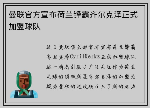 曼联官方宣布荷兰锋霸齐尔克泽正式加盟球队 曼联官方宣布荷兰锋霸齐尔克泽正式加盟球队